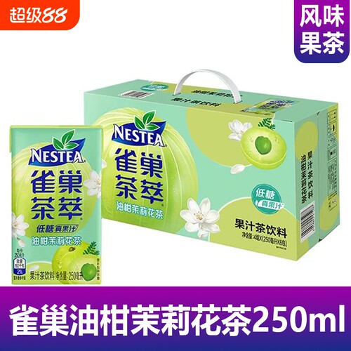 雀巢茶萃油柑茉莉花茶250ml系列低糖清爽真果汁花茶风味果茶饮品