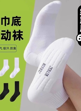 透气男士袜子秋冬季毛巾底运动袜中筒袜长袜防臭长筒毛圈白色吸汗