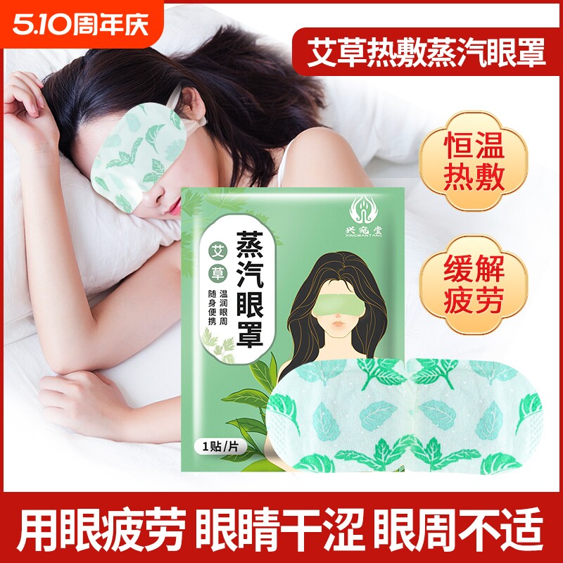 蒸汽眼罩热敷缓解眼疲劳学生熬夜助眠去黑眼圈眼袋干涩护眼贴发热