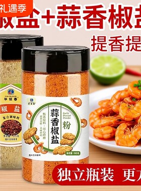 椒盐蒜香椒盐粉当家家用烧烤料皮皮虾烧烤调味粉撒料调味料香辣