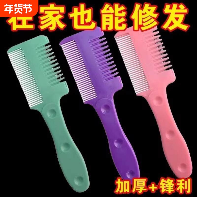 梳子理发削发器老年人家用自己打薄头发刘海神刮刀老式削发刀刀片