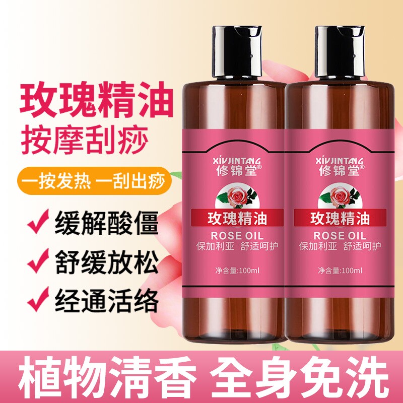 玫瑰按摩精油通经络全身推拿开背刮痧润滑美容用滋润艾草发热免洗