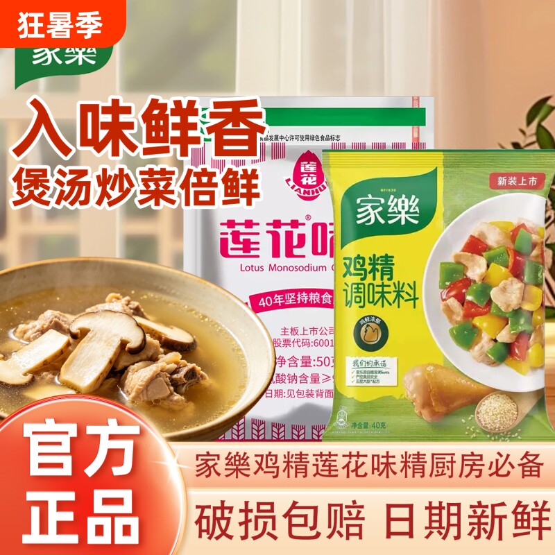 家樂鸡精40g调味料家用莲花味精增鲜提味炒菜火锅调味品厨房调料