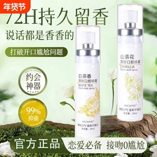 口喷女持久型便携清新口气喷雾剂男女生士嘴口气重臭除口长期异味