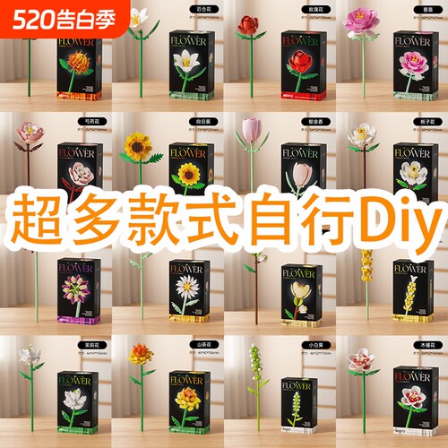 手工花束积木可爱女孩子拼装花朵情人节礼物生日玩具创意家居摆件