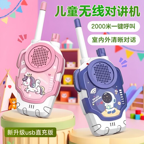 【usb直充】亲子无线对讲机玩具