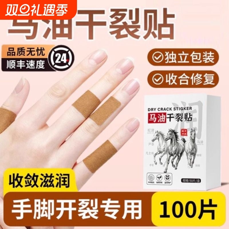 正品马油手足干裂贴冬季润养手指防裂贴手裂口专用胶布芦荟防水