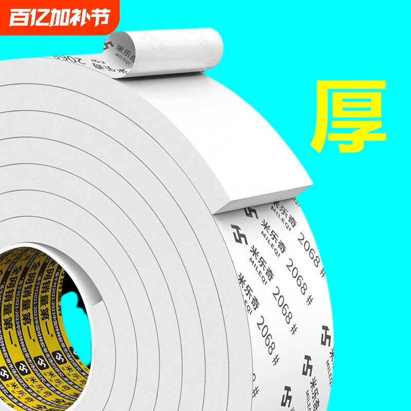 加厚海绵双面胶带eva泡沫泡棉两面胶强力固定墙面1-10mm广告牌防水双面胶条学生手工加粘胶高粘度耐高温隔音