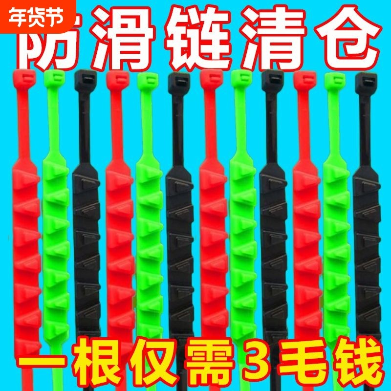 电动车自行车防滑链止滑条摩托车链条电瓶三轮车轮胎雪地通用扎带