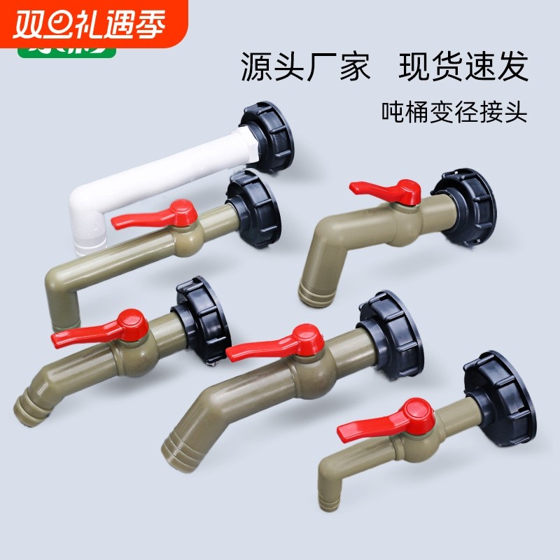 IBC吨桶阀门变径球阀接头配件转换接头加长水龙头塑料放料阀直角