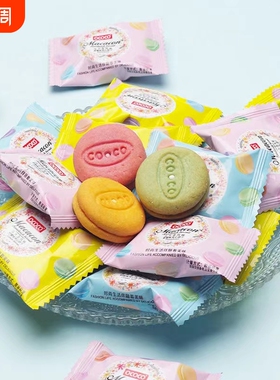 ococo马卡龙夹心饼干376g独立小包装网红迷你甜品小吃甜点奶油