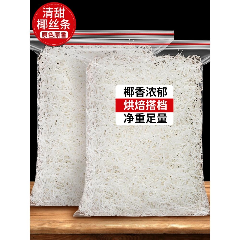 椰丝条干椰蓉粉500g烘焙专用原料月饼面包馅料椰子丝肉碎商用果干