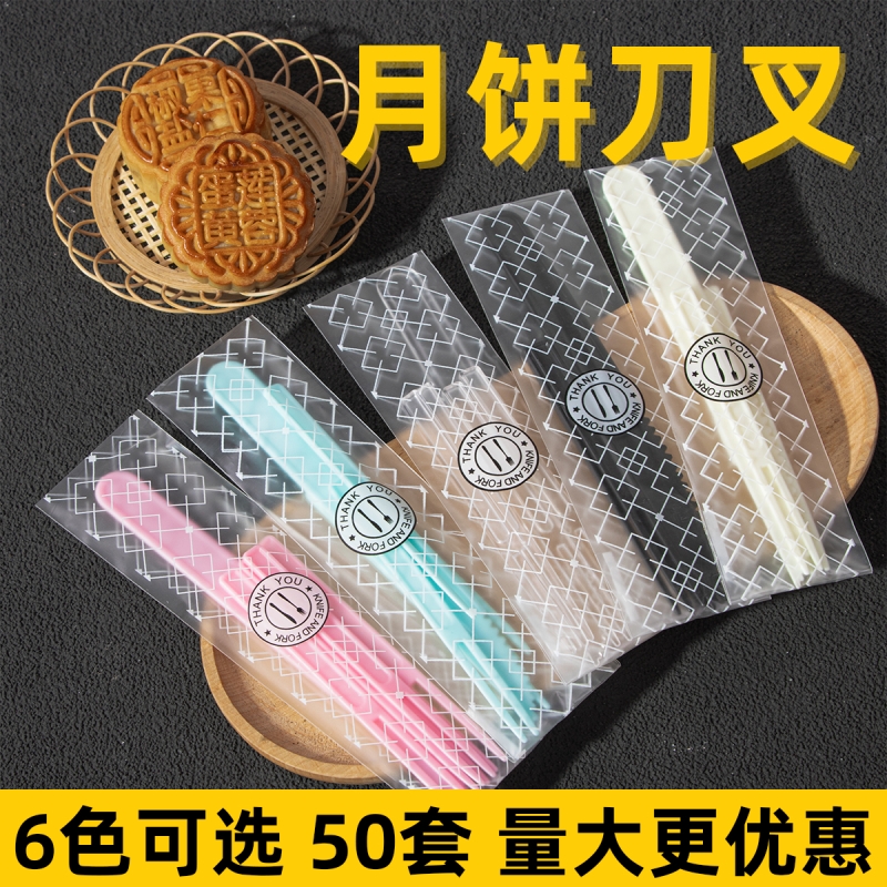 中秋月饼刀叉套装一次性水果餐具塑料1刀4叉独立包装高档食品级