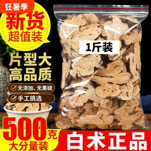 白术中药材正品旗舰店浙江足龄生白术片粉野生茯苓药用麸炒白术