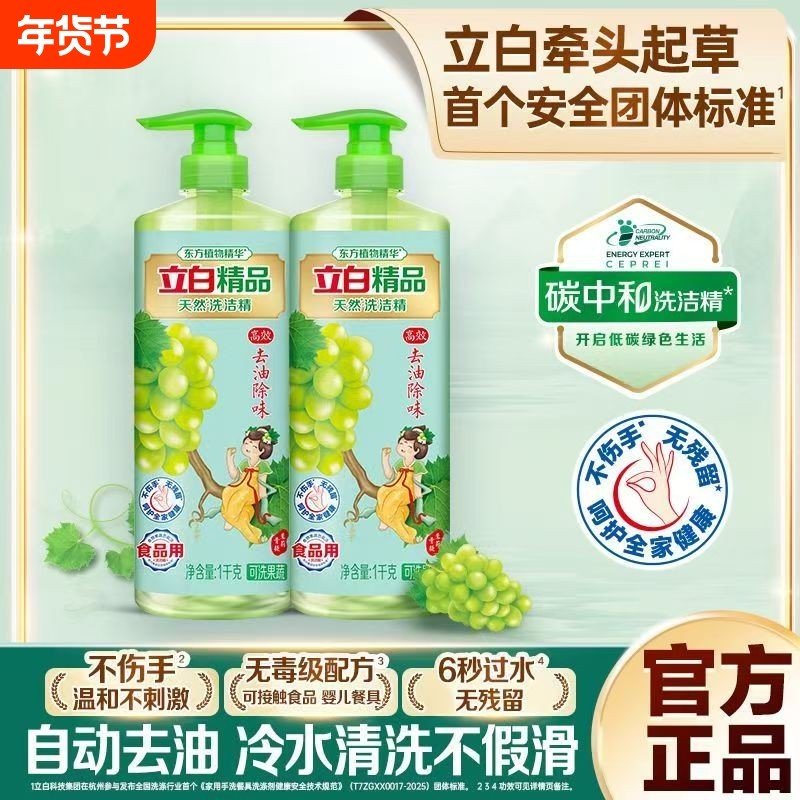 立白精品天然洗洁精青提茉莉祛味除菌去油果蔬食品用正品餐具洁净