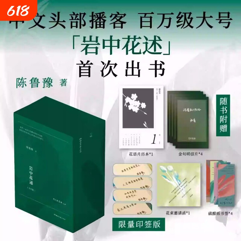 岩中花述 全套四册 陈鲁豫 不退场的勇气我决定要活得很久这是我修改世界的方式她们重新发明知识女性读物