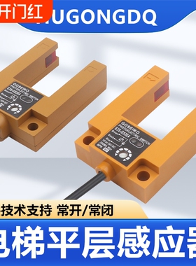 电梯平层金属光电开关U槽型传感器E3S-GS3E4限位感应器DC3线NPNP