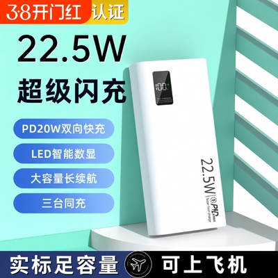 20000毫安充电宝新国标3c认证可上飞机正品严选22.5W超级快充大容量移动电源便携超薄10000mAh电量白色闪充
