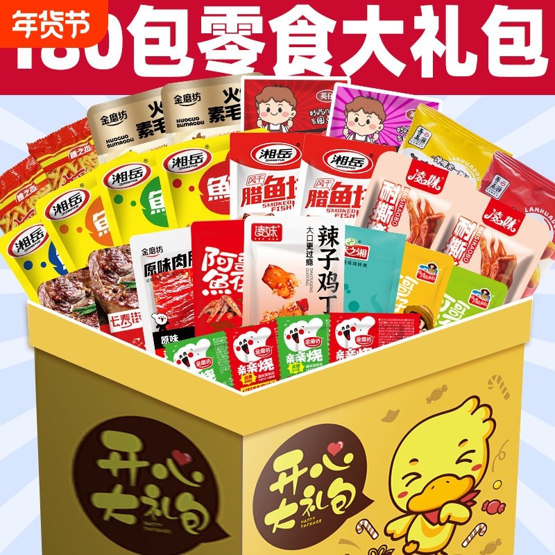 零食大礼包卤味肉类休闲食品小吃网红解馋辣条小零食年货礼盒夜宵,零食/坚果/特产,鸭肉零食,淘宝优惠券,粉丝福利购,淘宝优惠卷