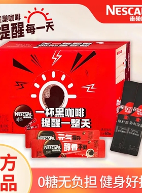 雀巢冰美式黑咖啡袋装深黑0糖可调醇品速溶咖啡粉健身提神苦咖啡