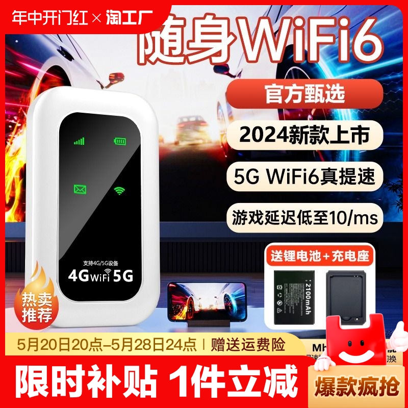 新款5Gwifi6随身wifi移动无线网络wifi三网切换千兆双频全网通高速流量免插卡便携wilf4g增强热点无线网卡 网络设备/网络相关 随身wifi 原图主图