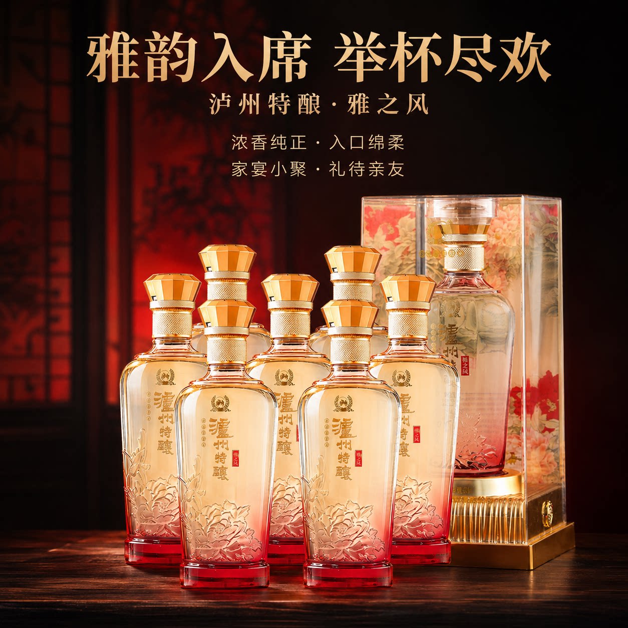 泸州老窖特酿雅之风52度浓香型优级纯粮白酒礼盒装送礼宴请多规格