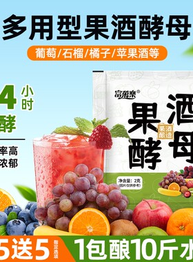 家用自制果酒专用酵母