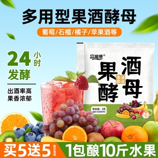 果酒专用酵母酒曲葡萄酒水果酒曲酿酒甜酒曲子发酵粉家用自制酿酒