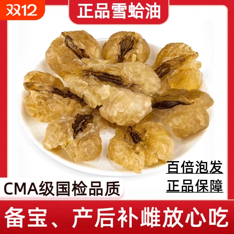 长白山雪蛤油正品东北林蛙油20g正宗蛤蟆块油联体油木瓜炖雪哈膏