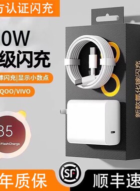 适用vivo手机充电器120W超级闪充头iQOONeo8/9/10Pro氮化镓10爱酷原X90插头1112套装5双type-c快充数据线
