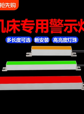 LED三色一体长条形机床警示灯内嵌式报警灯设备信号灯24V装饰灯