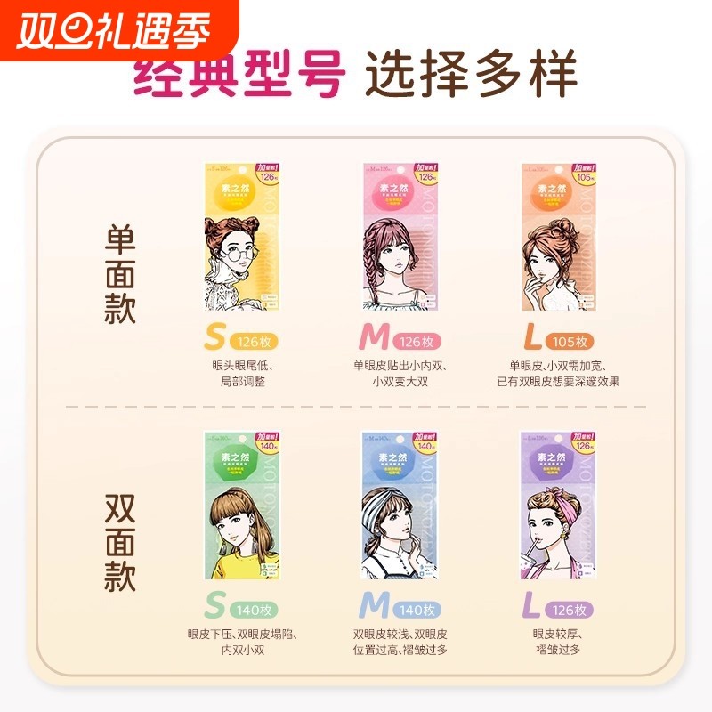 素之然双眼皮贴加量装隐形自然无痕蕾丝女单双面肿眼泡专用女