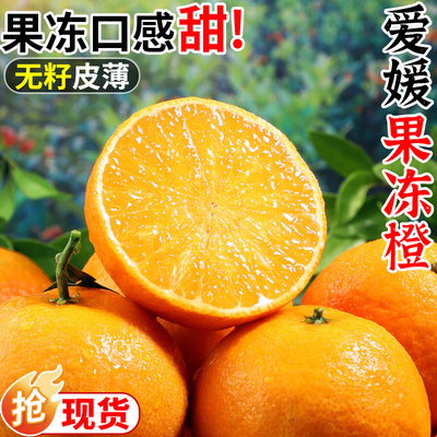 爱媛38号果冻橙新鲜橙子4.5斤水果当季整箱柑橘包邮