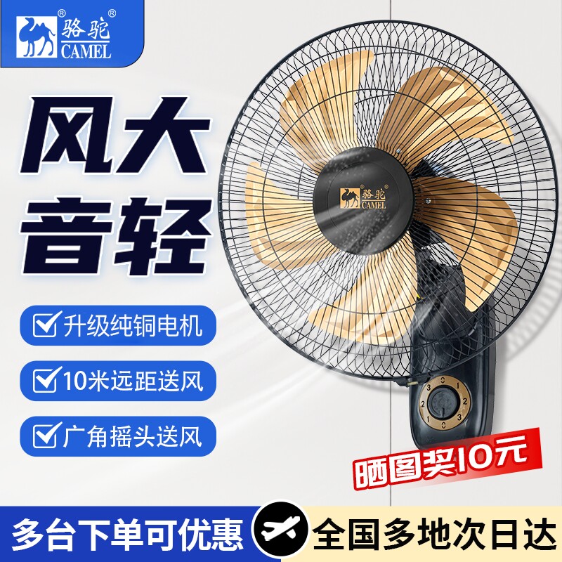 骆驼壁扇挂壁式电风扇家用大风力商用餐厅宿舍摇头工业强力壁挂扇