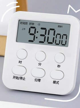 计时器定时器小学生自律神器学习闹钟电子厨房倒计时提醒器时钟