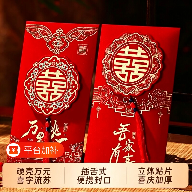 结婚红包2026新款订婚流苏喜字改口万元红包袋通用高级感高档植绒