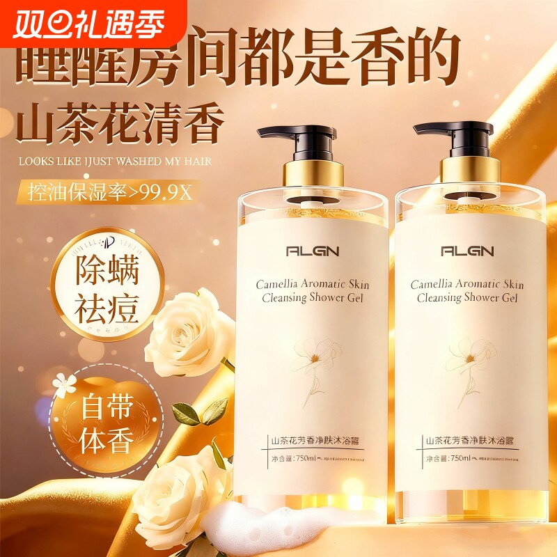 山茶沐浴露祛痘持久留香72小时香水女男士液乳官方正品牌香氛保湿
