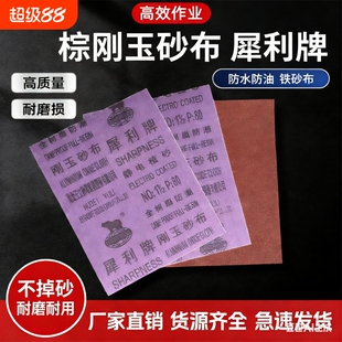 砂布铁砂纸铁砂皮棕刚玉耐磨抛光磨铁砂纸刚玉纱布打磨