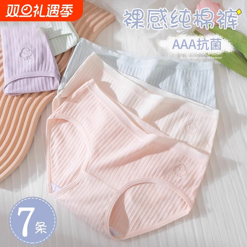 内裤女士全棉抗菌中腰薄款无痕