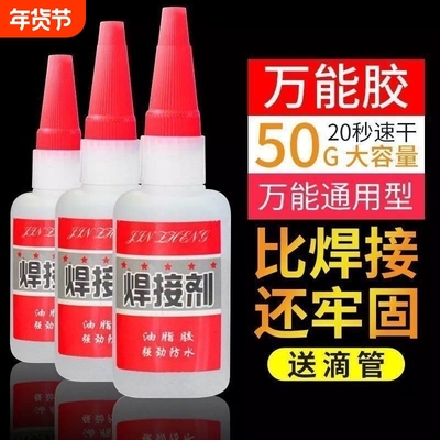 百奥邦强力胶水万能|千人加购