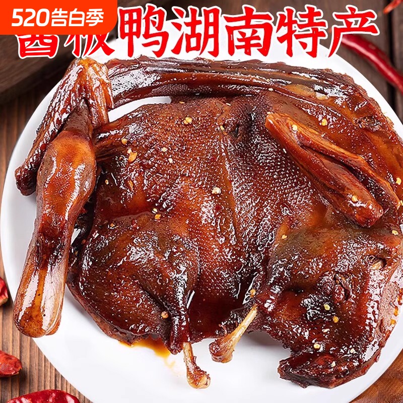 湖南酱板鸭正宗湖南特产零食手撕鸭整只卤味小吃常德鸭子香辣辣味