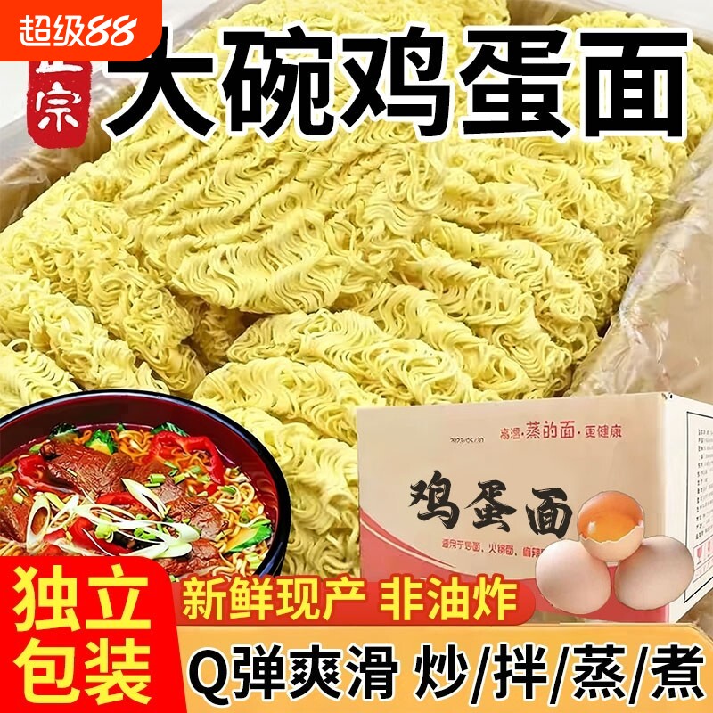 鸡蛋面方便面面饼非油炸整箱批发独立包装大碗面面条泡面早餐炒面图片