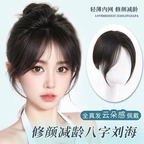 假发女片头顶蓬松量真发高颅顶遮白发无痕八字假刘海前额法式胎毛