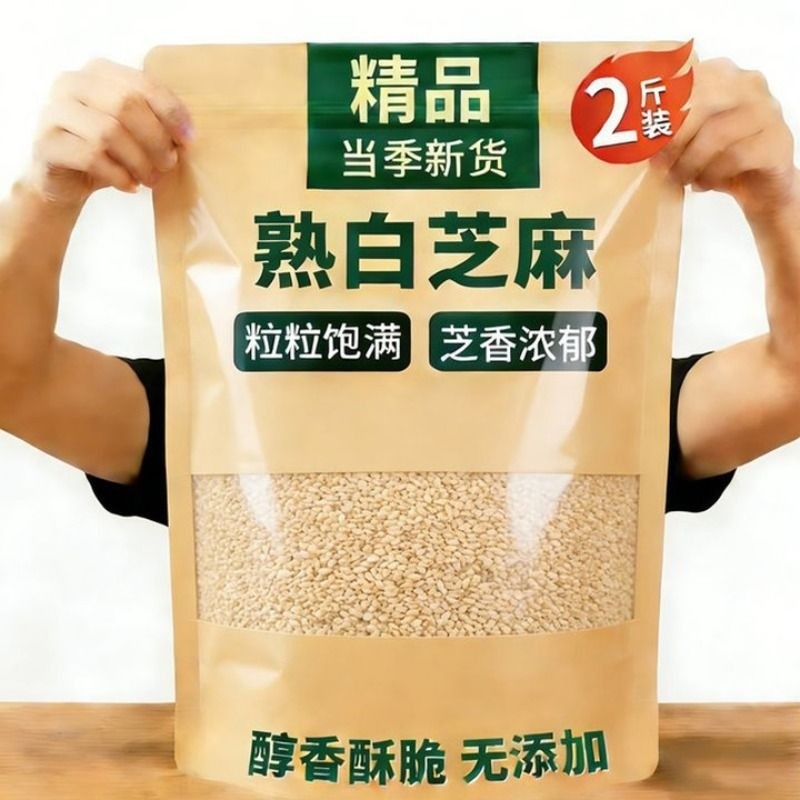 熟白芝麻官方旗舰店正品即食新货颗粒商用家用炒撒料蘸料食用干净