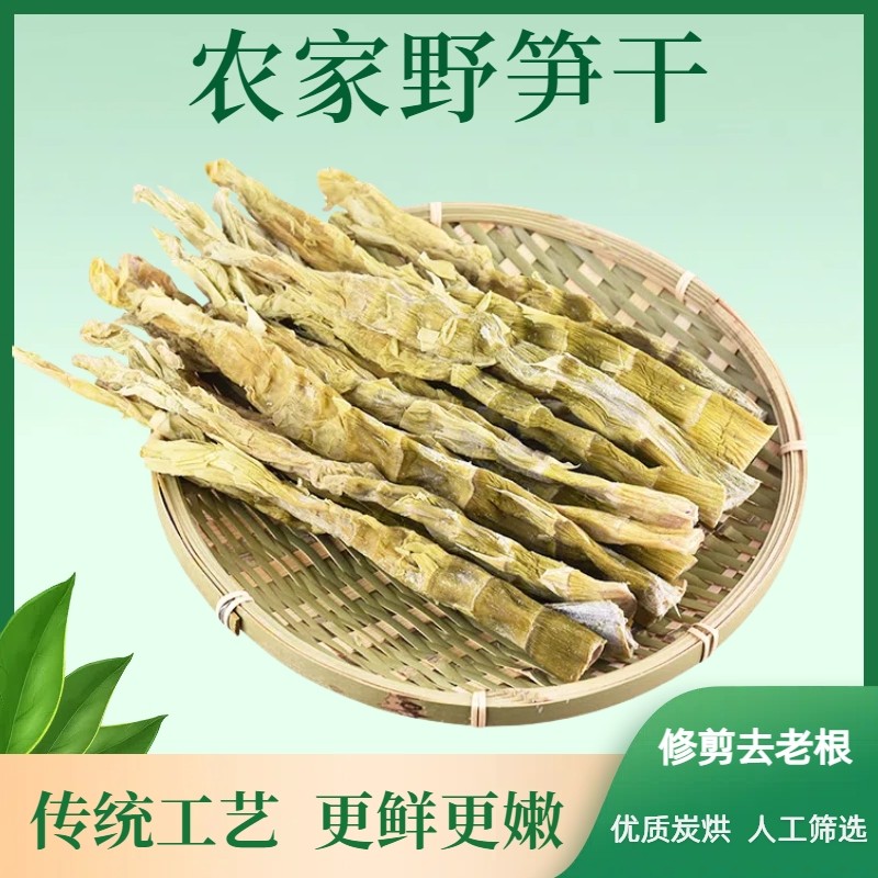 农家野笋干自制干货2025新货新鲜嫩尖特产竹笋干扁尖笋春笋尖500g