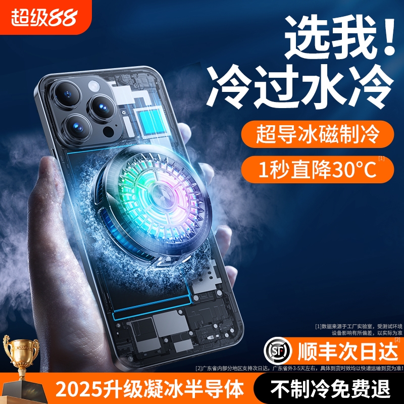 超薄磁吸手机散热器降温神器
