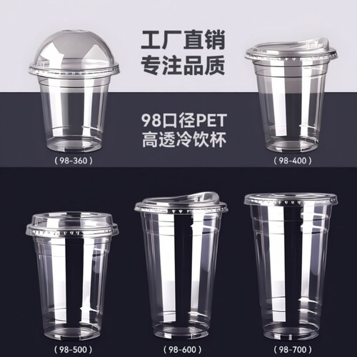 咖啡一次性pet冷饮杯98口径柠檬茶杯500ml胖胖嘟嘟奶茶杯带盖商用