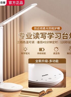 奥克斯护眼台灯学习专用2025儿童学生写防近视阅读灯插电充电款