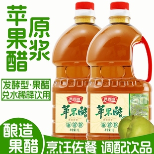 晋香阁苹果醋原浆1000ml凉拌菜家用无糖型食用苹果醋发酵山西特产