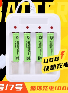 USB充电可充电电池5号7号充电套装可充五号七号儿童玩具遥控电池